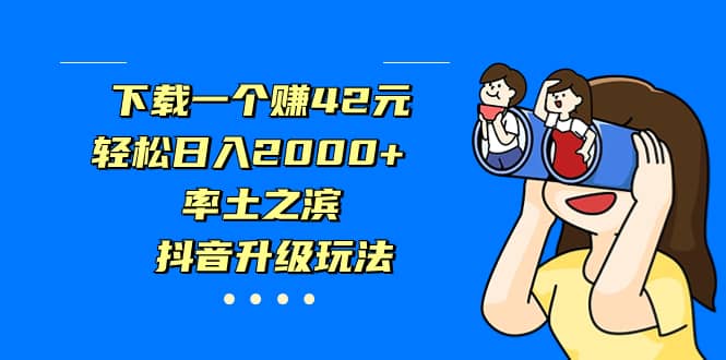 独家首发，治愈系短视频，日引流500+当天变现小白月入过万（附676G素材）-创盟网